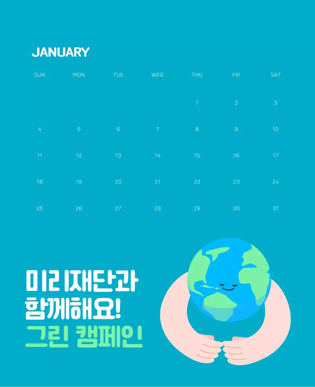 자연 환경보호하는 사람 및 지구 일러스트와 컬러로 포인트를 준 연말 연시 기념 사회재단