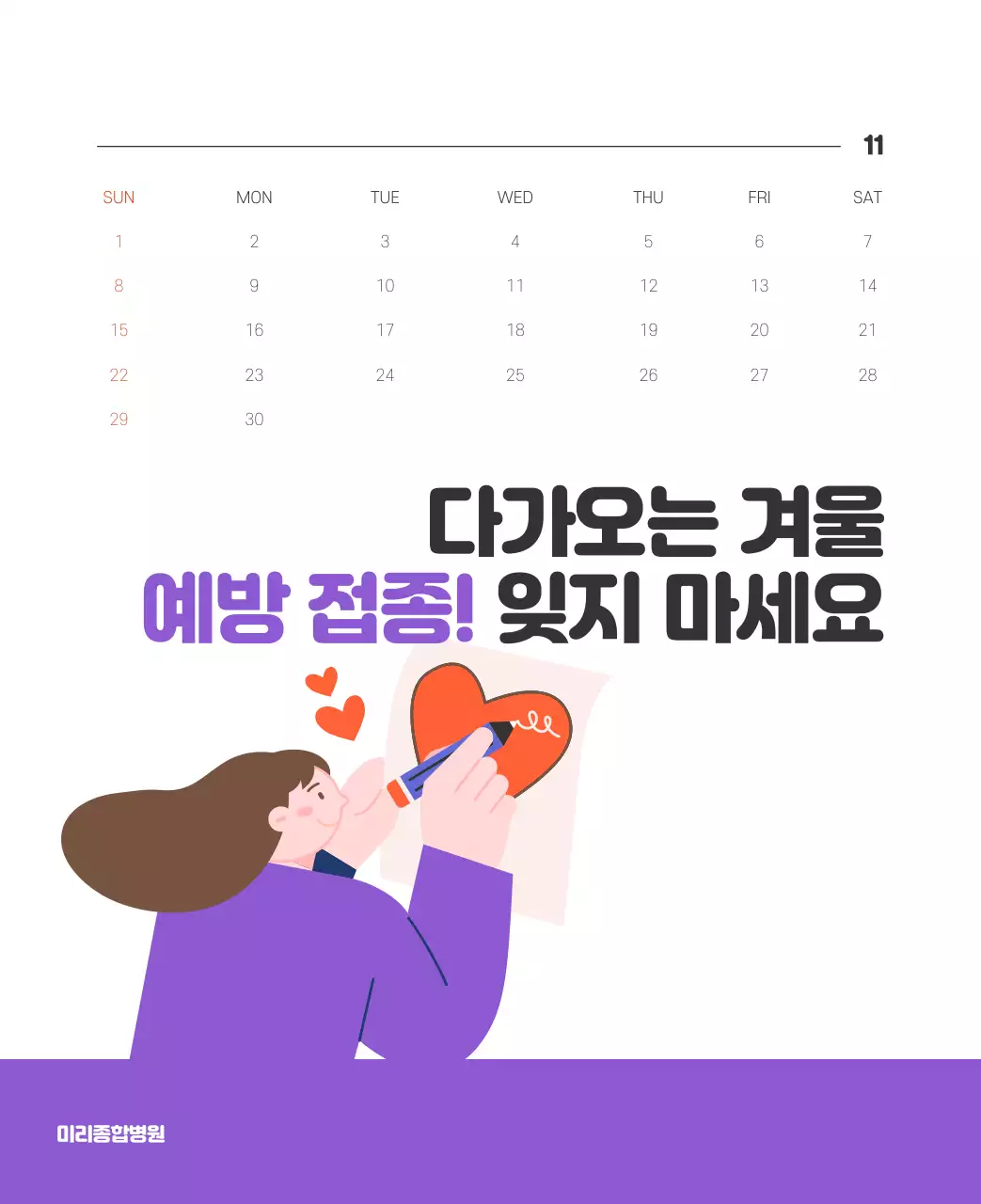 건강과 가족이 관련된 아기자기한 일러스트와 컬러로 포인트를 준 연말 연시 기념 병원