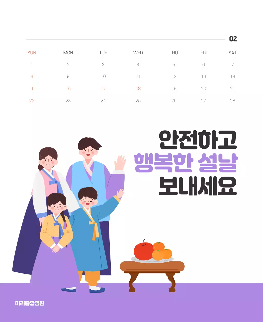 건강과 가족이 관련된 아기자기한 일러스트와 컬러로 포인트를 준 연말 연시 기념 병원