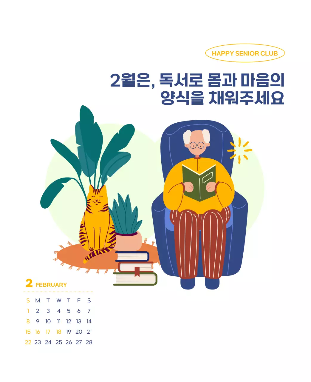 아기자기한 일러스트가 있는 업무용 달력