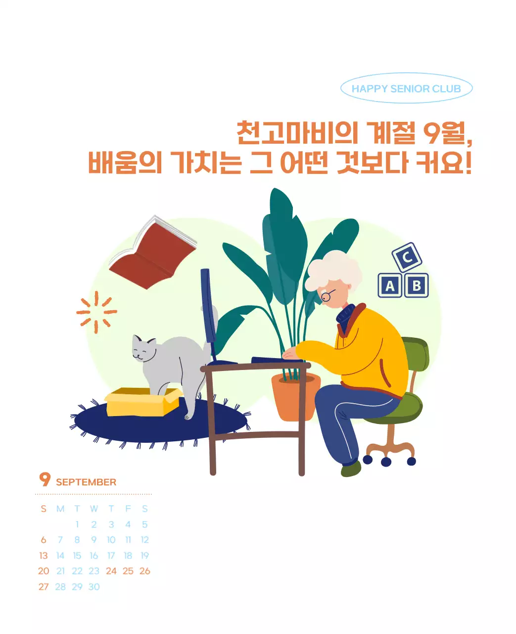 아기자기한 일러스트가 있는 업무용 달력