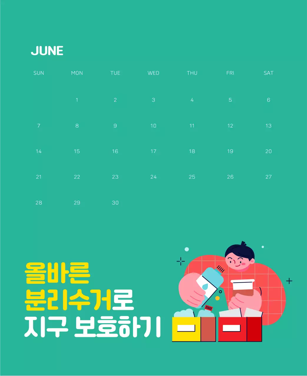 자연 환경보호하는 사람 및 지구 일러스트와 컬러로 포인트를 준 연말 연시 기념 사회재단