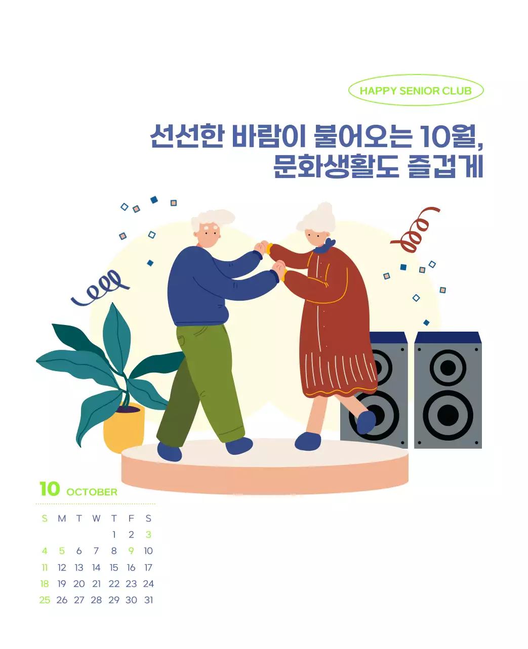 아기자기한 일러스트가 있는 업무용 달력