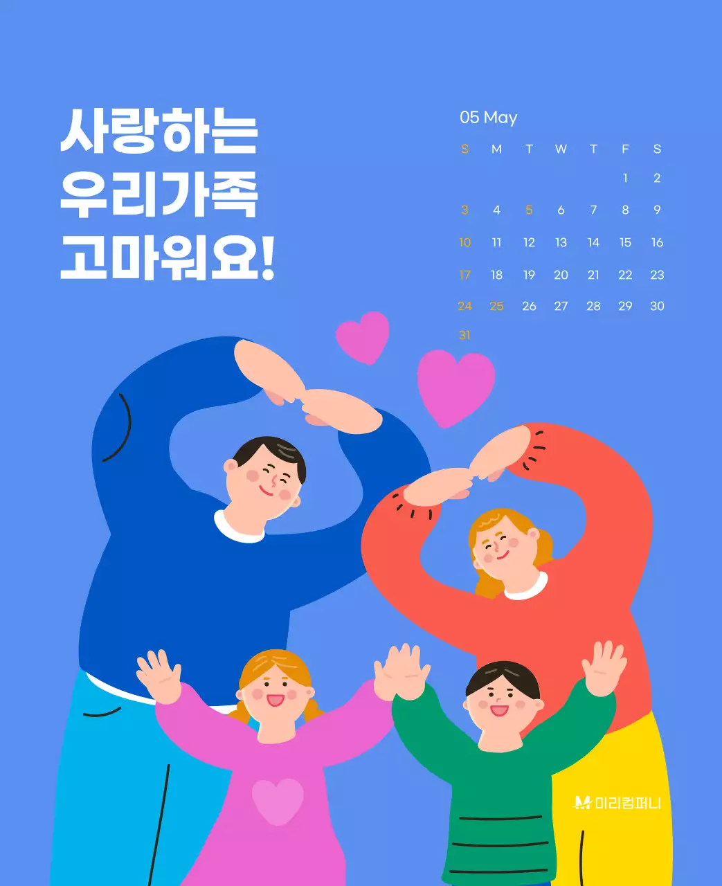 하늘색 배경에 활기찬 일러스트와 긍정적인 문구가 있는 동기부여 캘린더