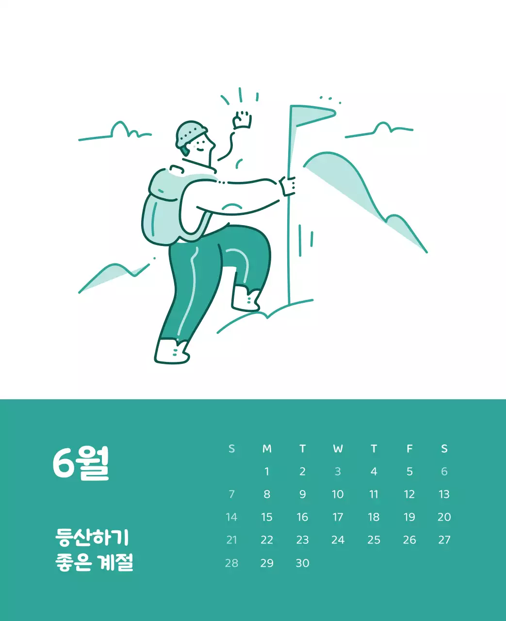 다양한 컬러의 감성적인 일러스트가 들어간 달력