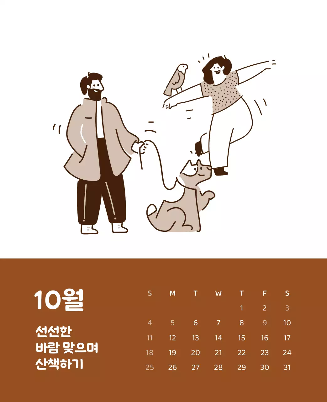 다양한 컬러의 감성적인 일러스트가 들어간 달력