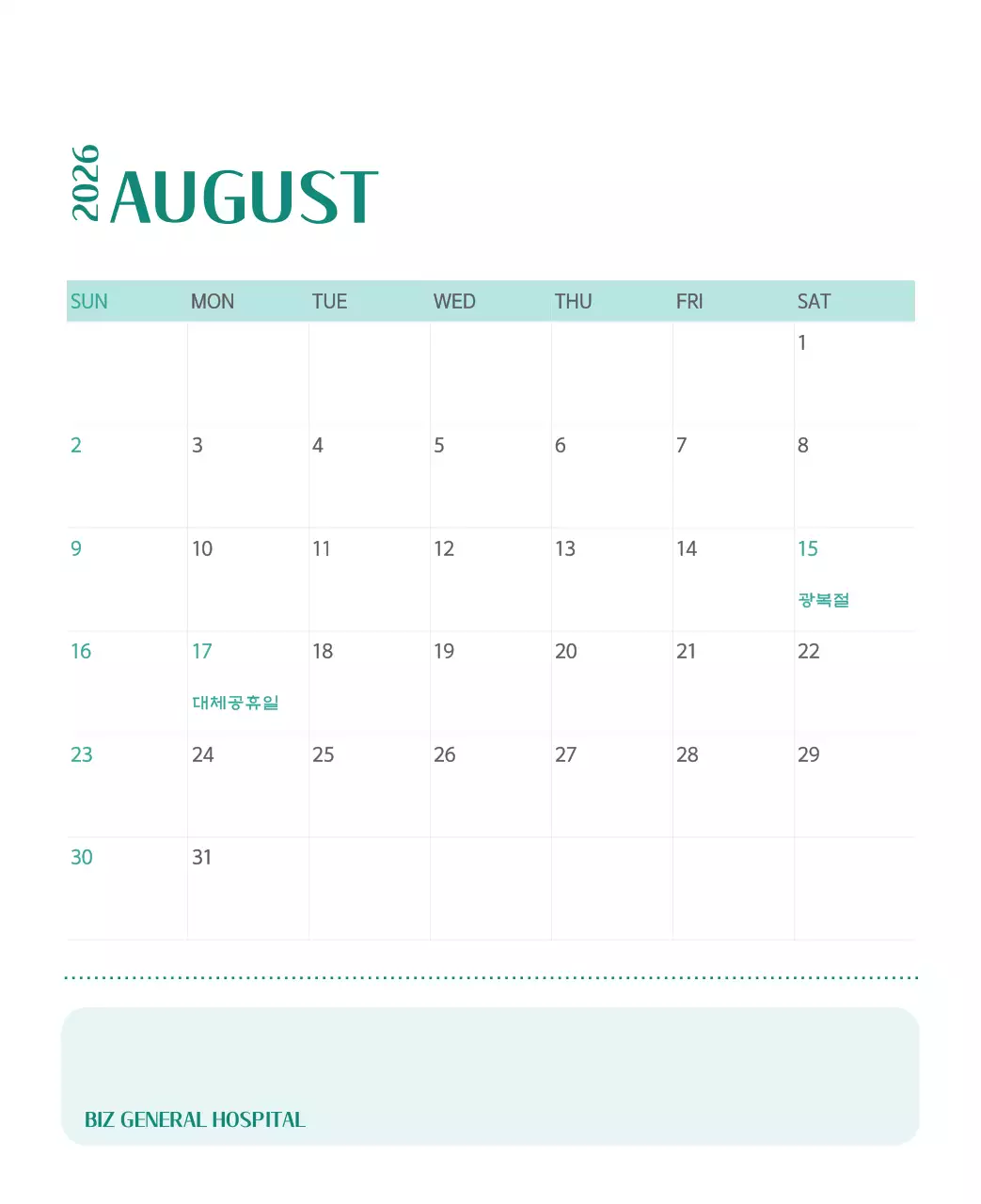 깔끔하고 알록달록한 컨셉의 병원 달력
