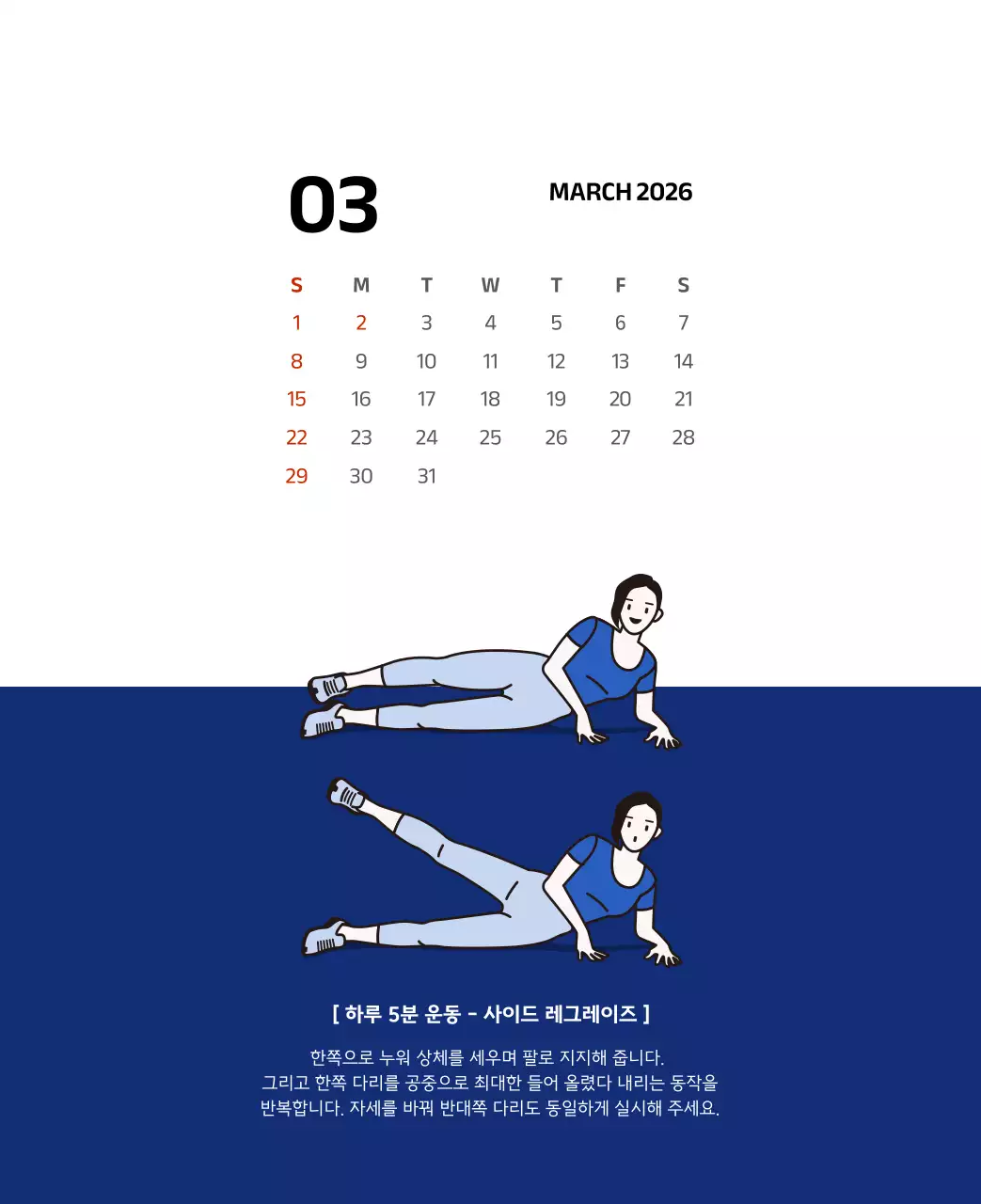 파란색의 깔끔한 일러스트가 들어간 심플한 달력