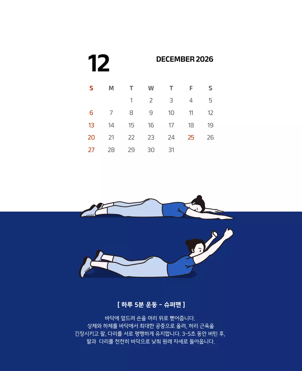 파란색의 깔끔한 일러스트가 들어간 심플한 달력