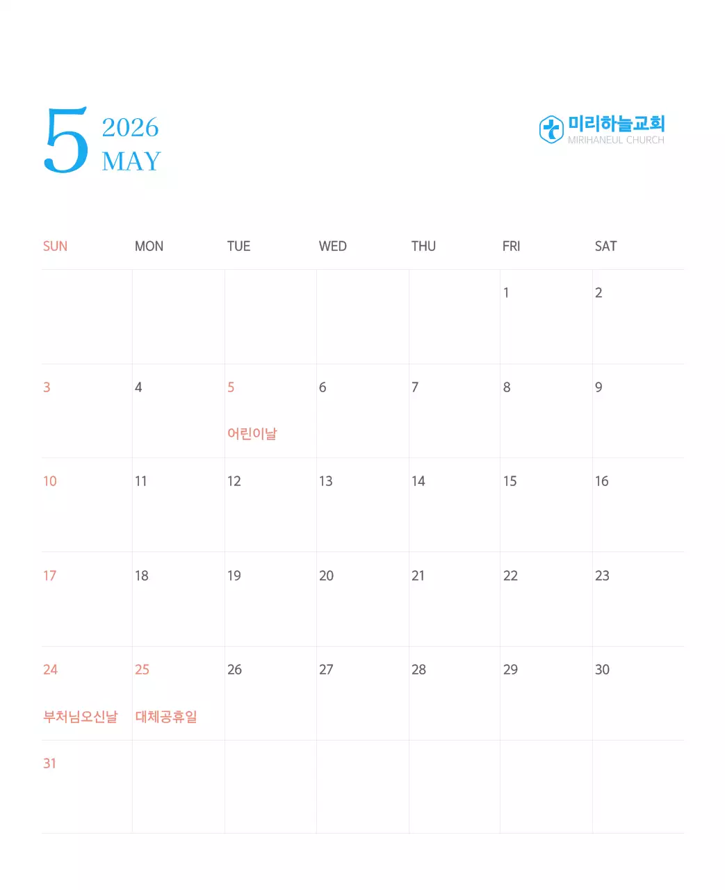 파란색 모던한 컨셉의 교회 달력