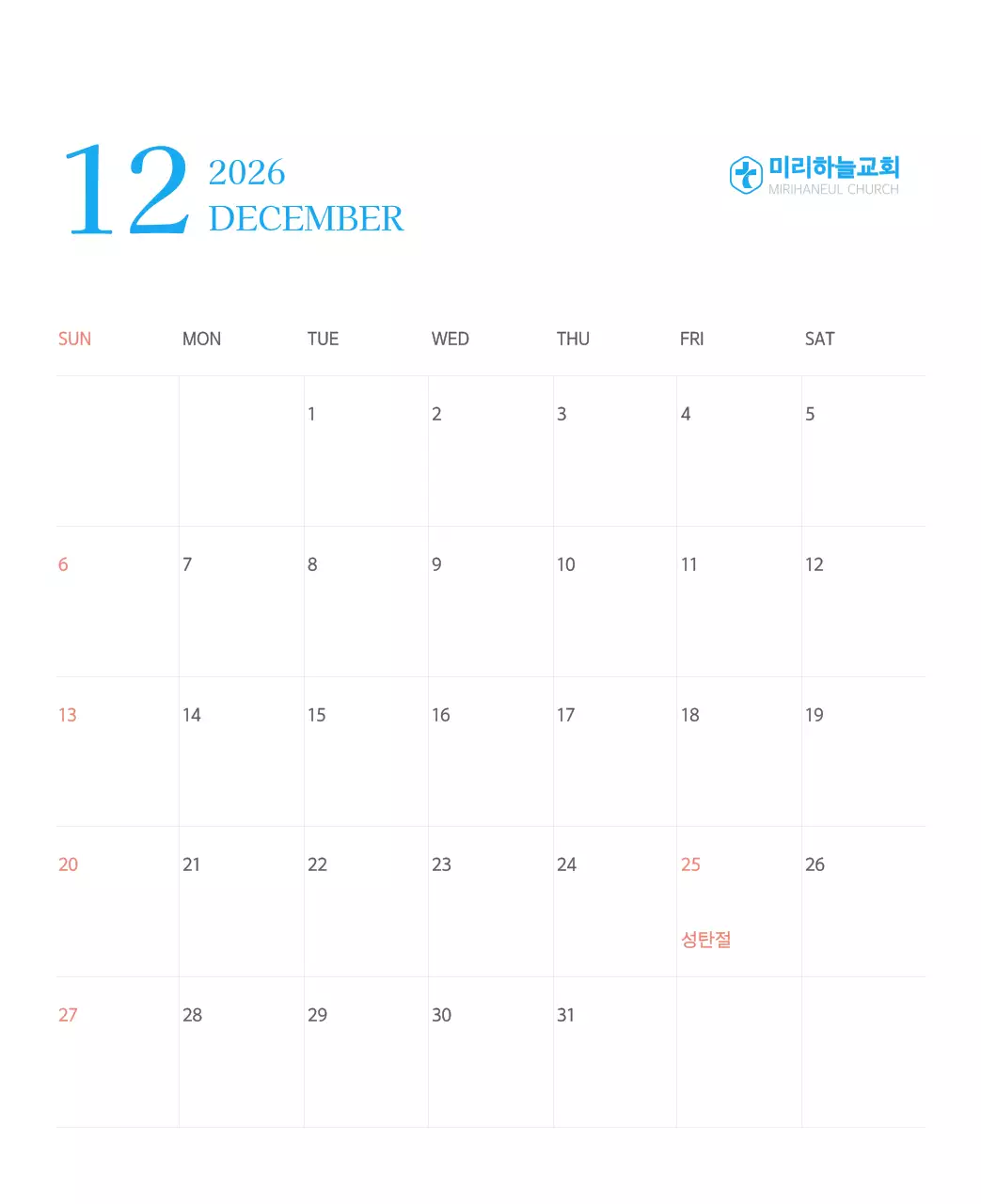 파란색 모던한 컨셉의 교회 달력