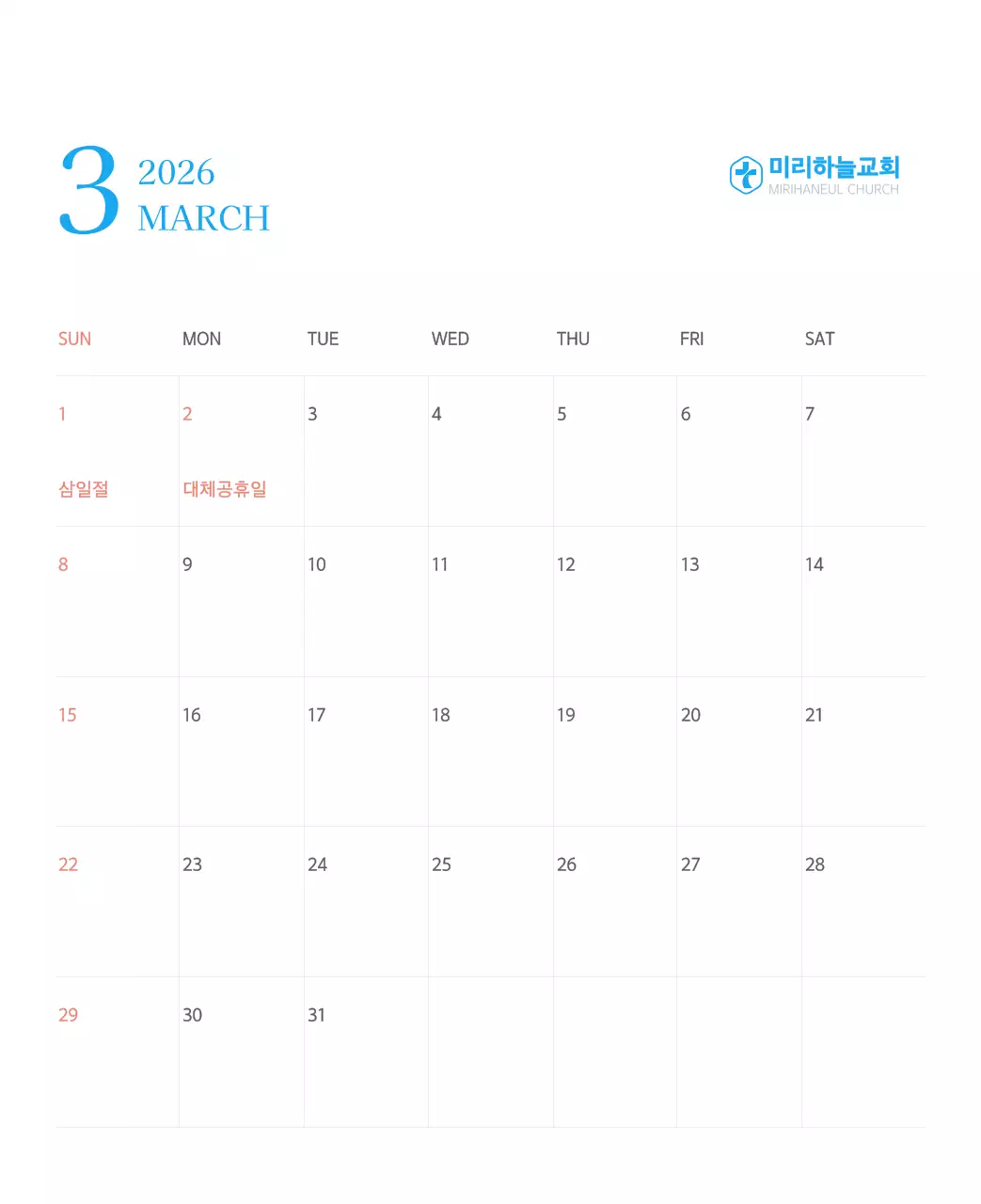 파란색 모던한 컨셉의 교회 달력