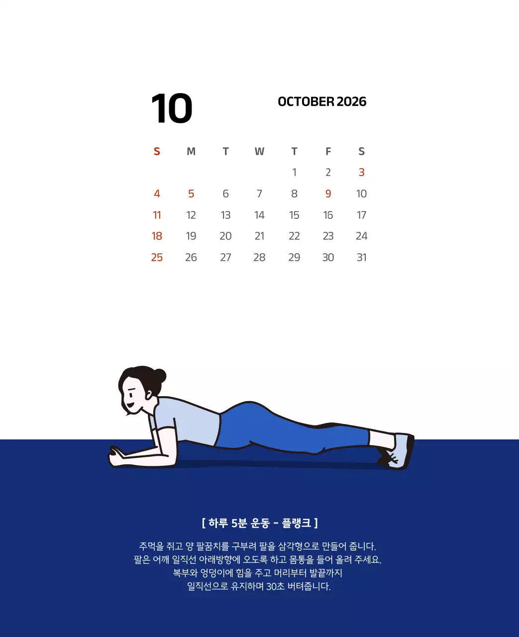 파란색의 깔끔한 일러스트가 들어간 심플한 달력