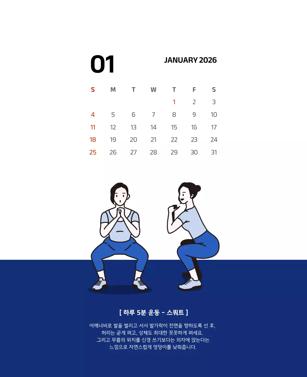 파란색의 깔끔한 일러스트가 들어간 심플한 달력