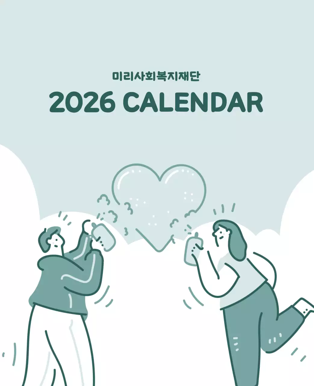 다양한 컬러의 감성적인 일러스트가 들어간 달력