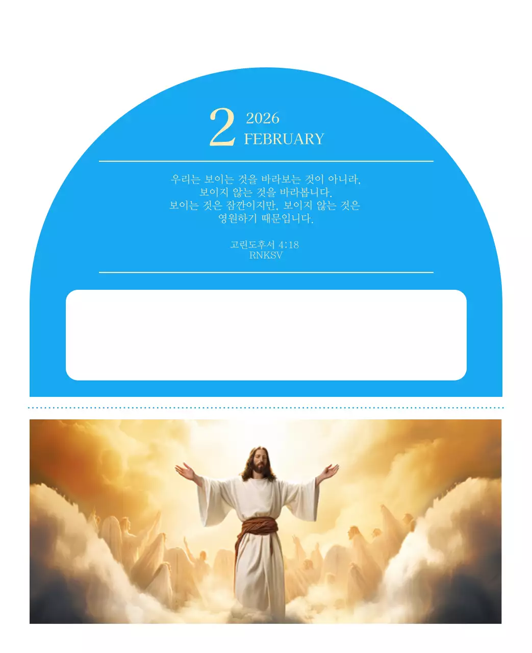 파란색 모던한 컨셉의 교회 달력