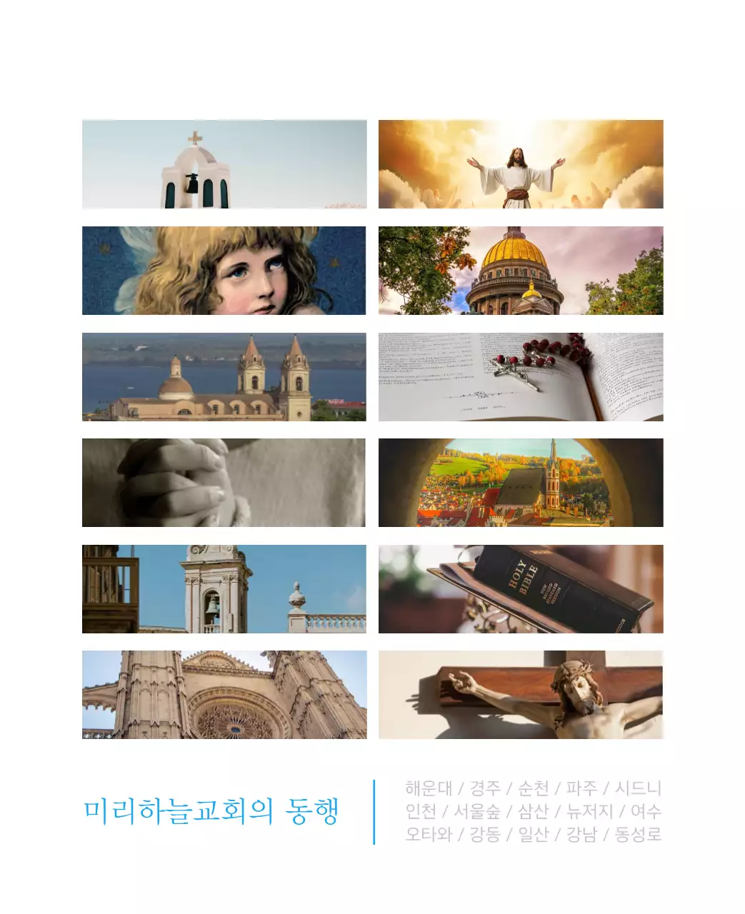 파란색 모던한 컨셉의 교회 달력