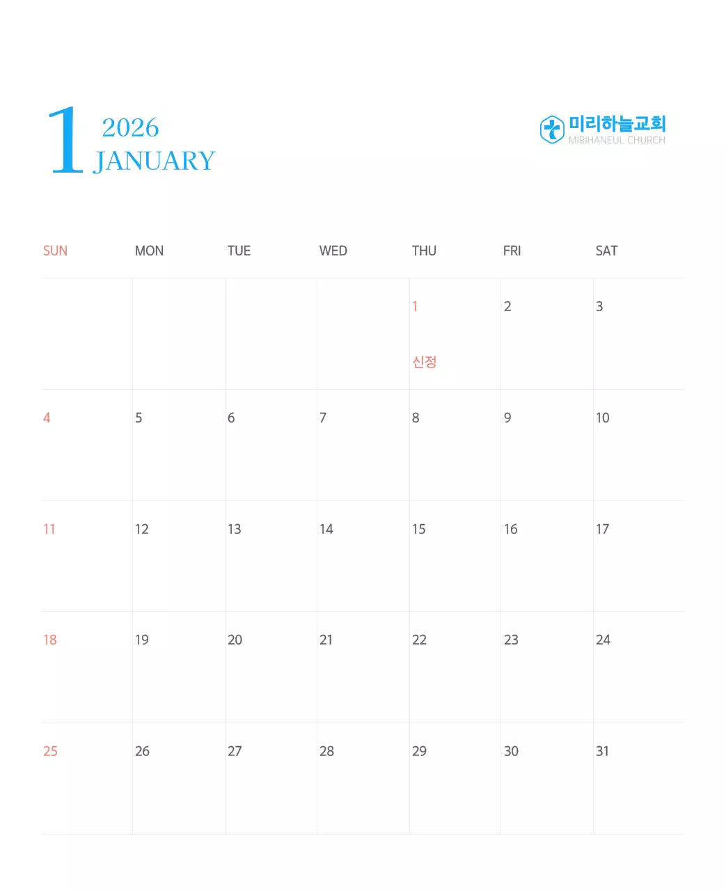 파란색 모던한 컨셉의 교회 달력