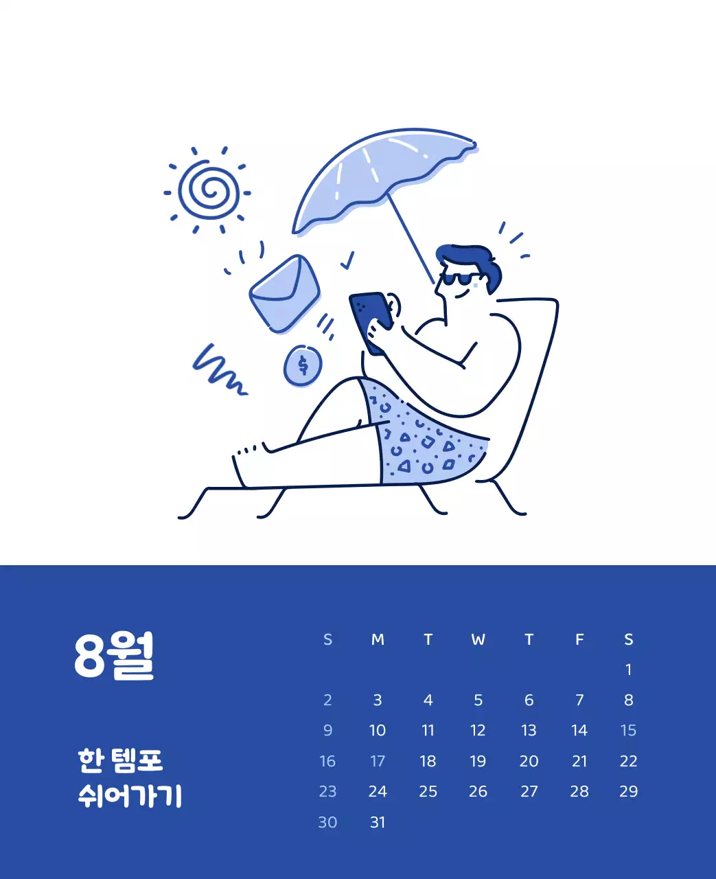 다양한 컬러의 감성적인 일러스트가 들어간 달력