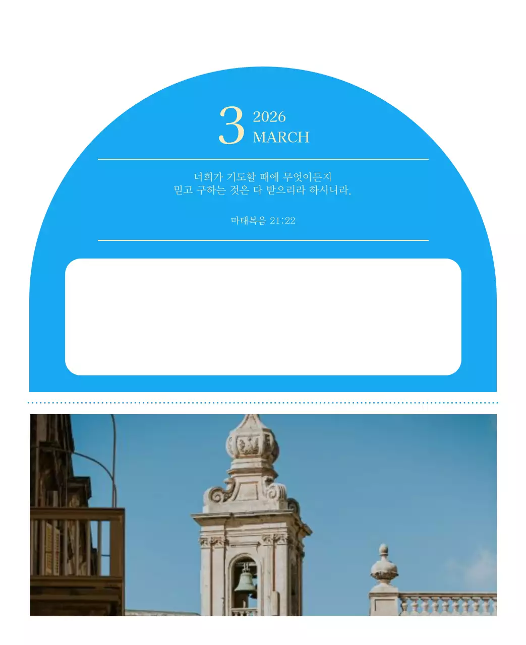 파란색 모던한 컨셉의 교회 달력