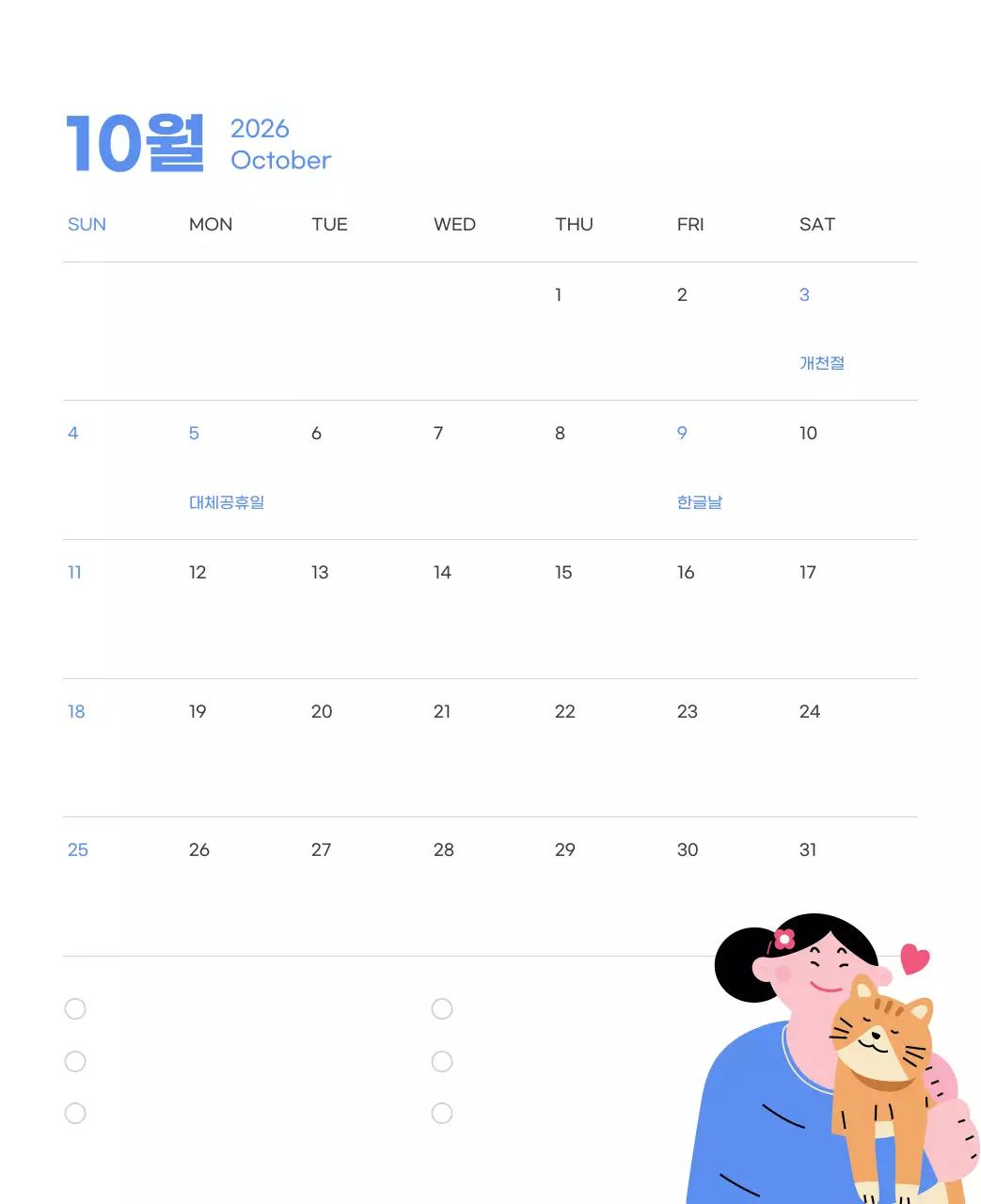 하늘색 배경에 활기찬 일러스트와 긍정적인 문구가 있는 동기부여 캘린더