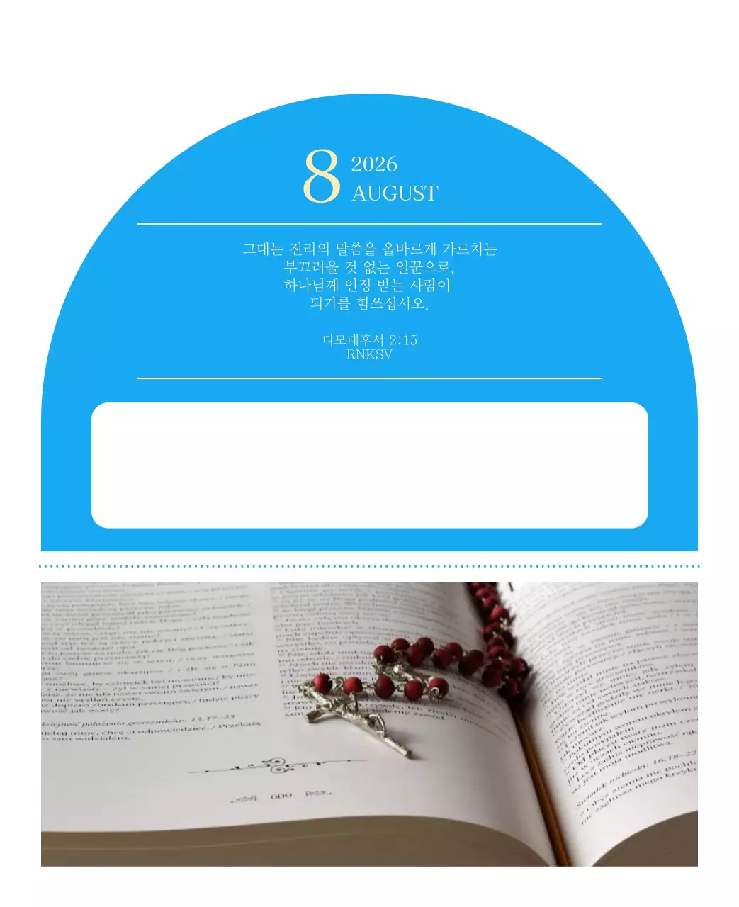 파란색 모던한 컨셉의 교회 달력