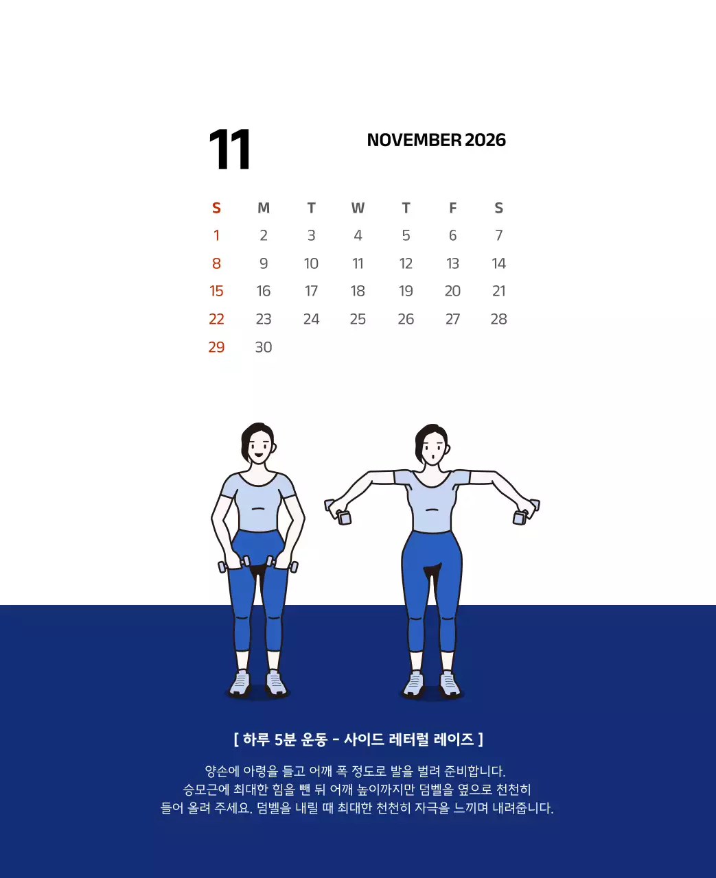 파란색의 깔끔한 일러스트가 들어간 심플한 달력