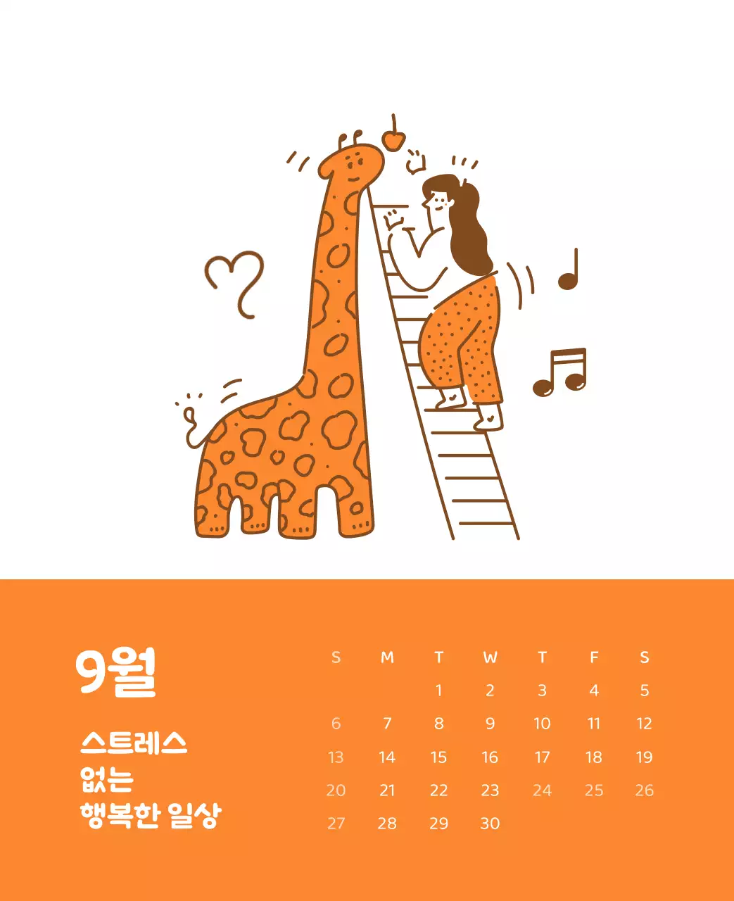 다양한 컬러의 감성적인 일러스트가 들어간 달력