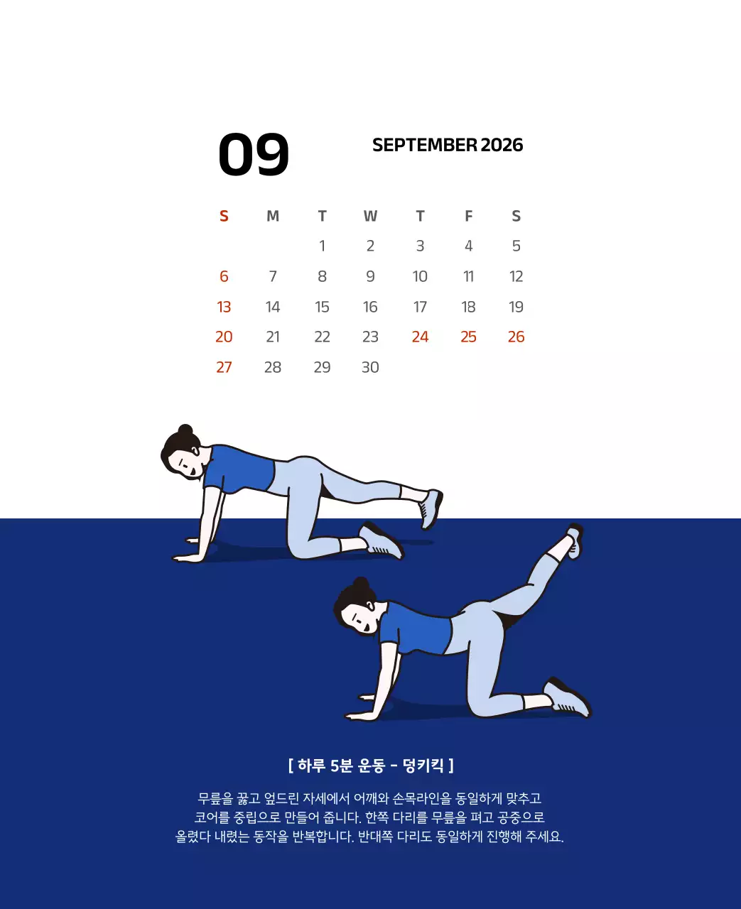 파란색의 깔끔한 일러스트가 들어간 심플한 달력