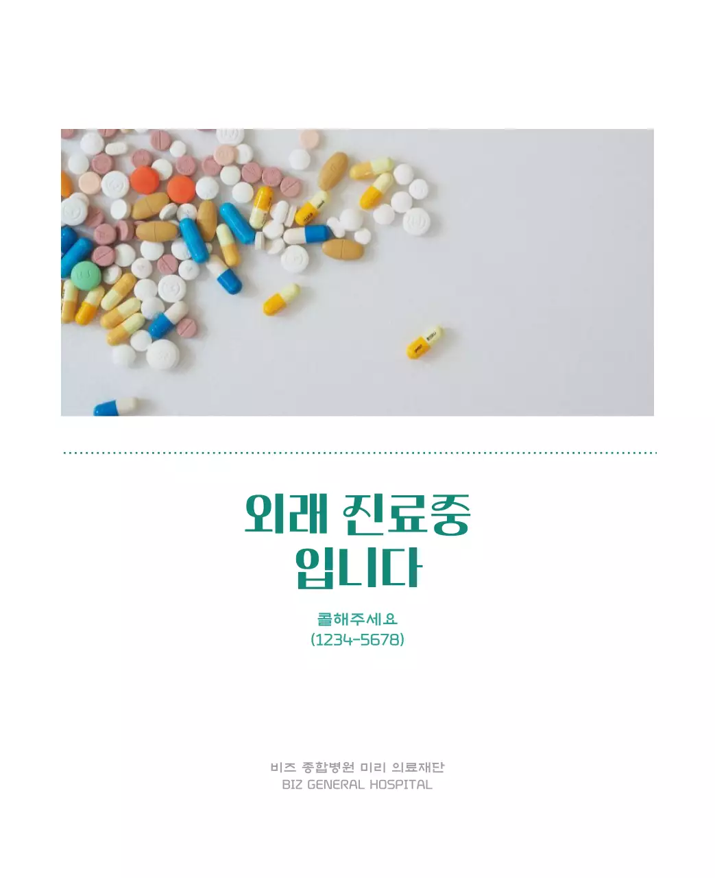 깔끔하고 알록달록한 컨셉의 병원 달력