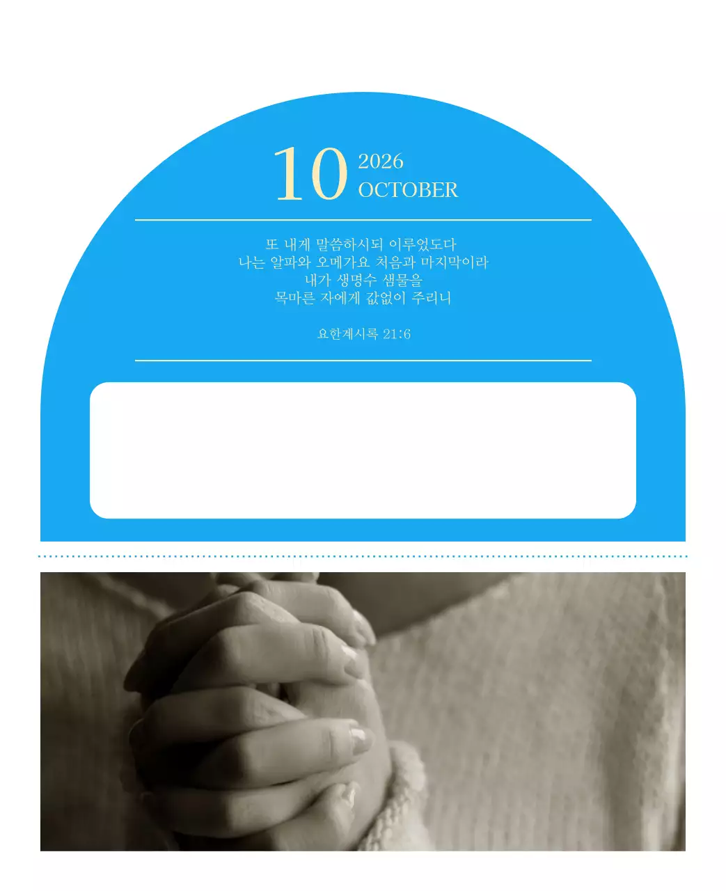 파란색 모던한 컨셉의 교회 달력