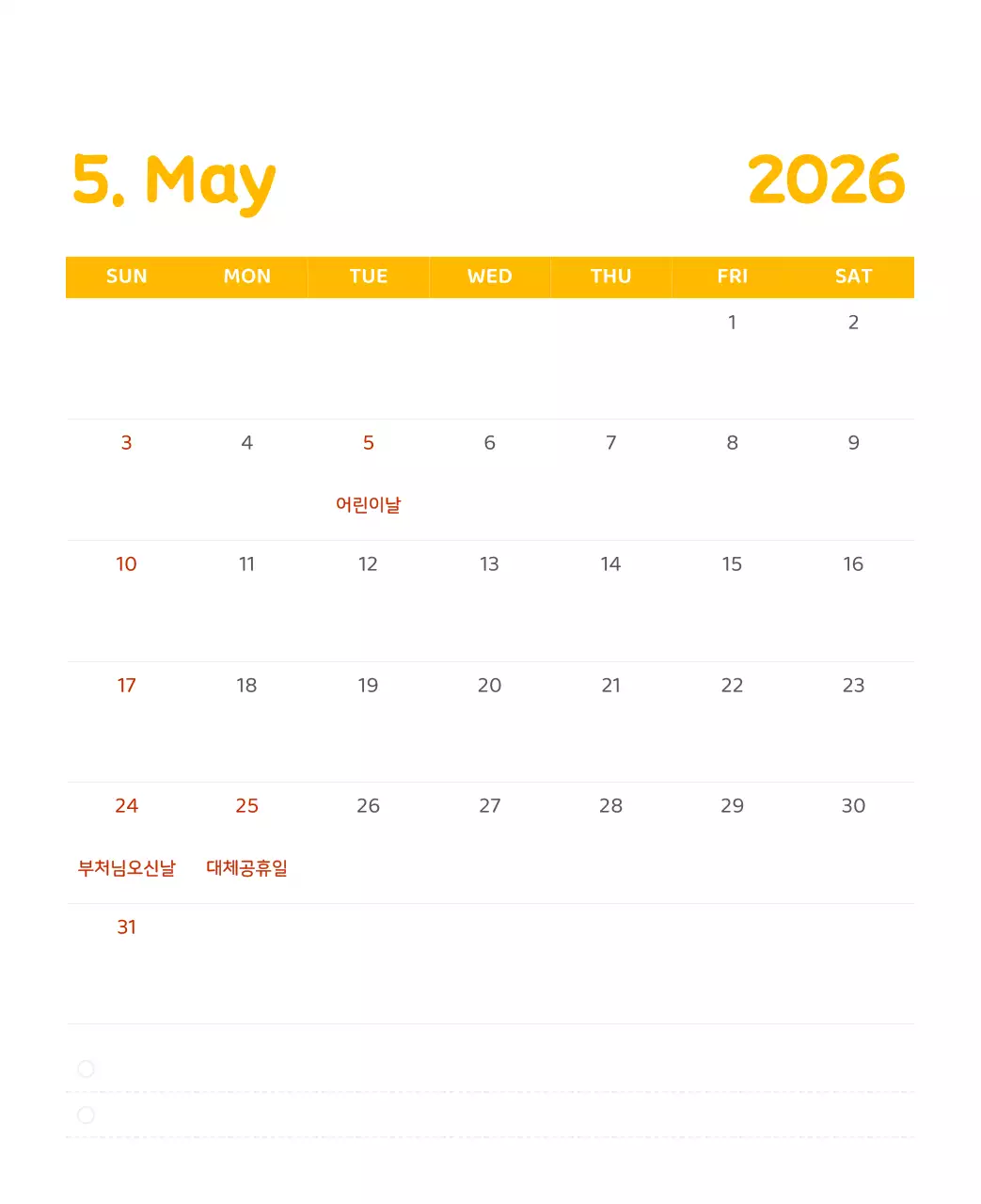 다양한 컬러의 감성적인 일러스트가 들어간 달력