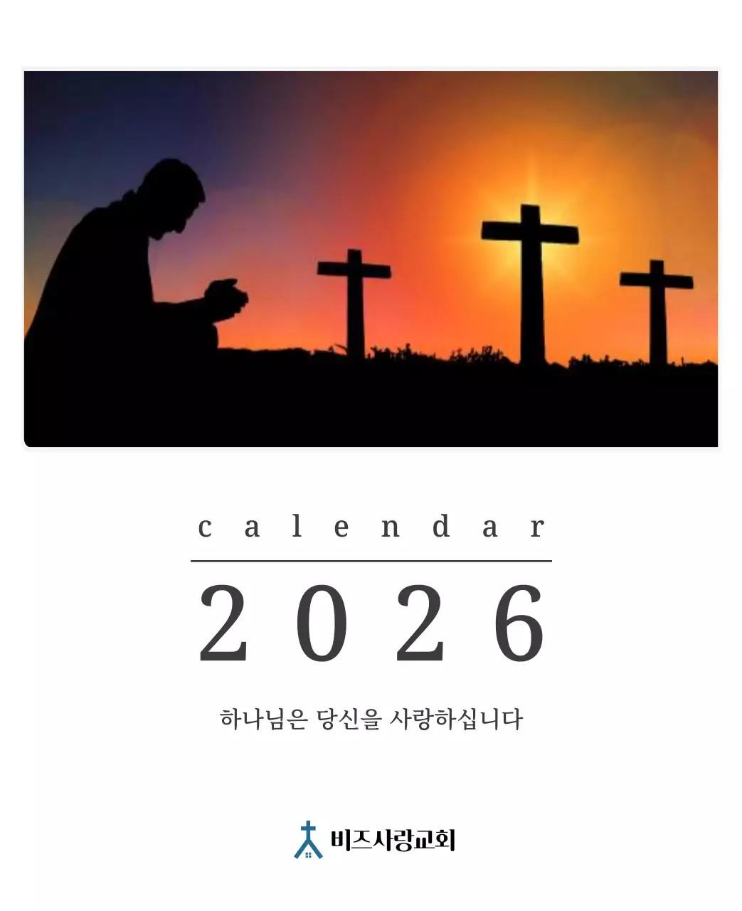 풍경 속 교회가 돋보이는 사진들로 이루어진 달력