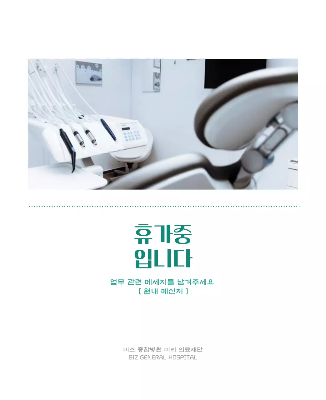 깔끔하고 알록달록한 컨셉의 병원 달력