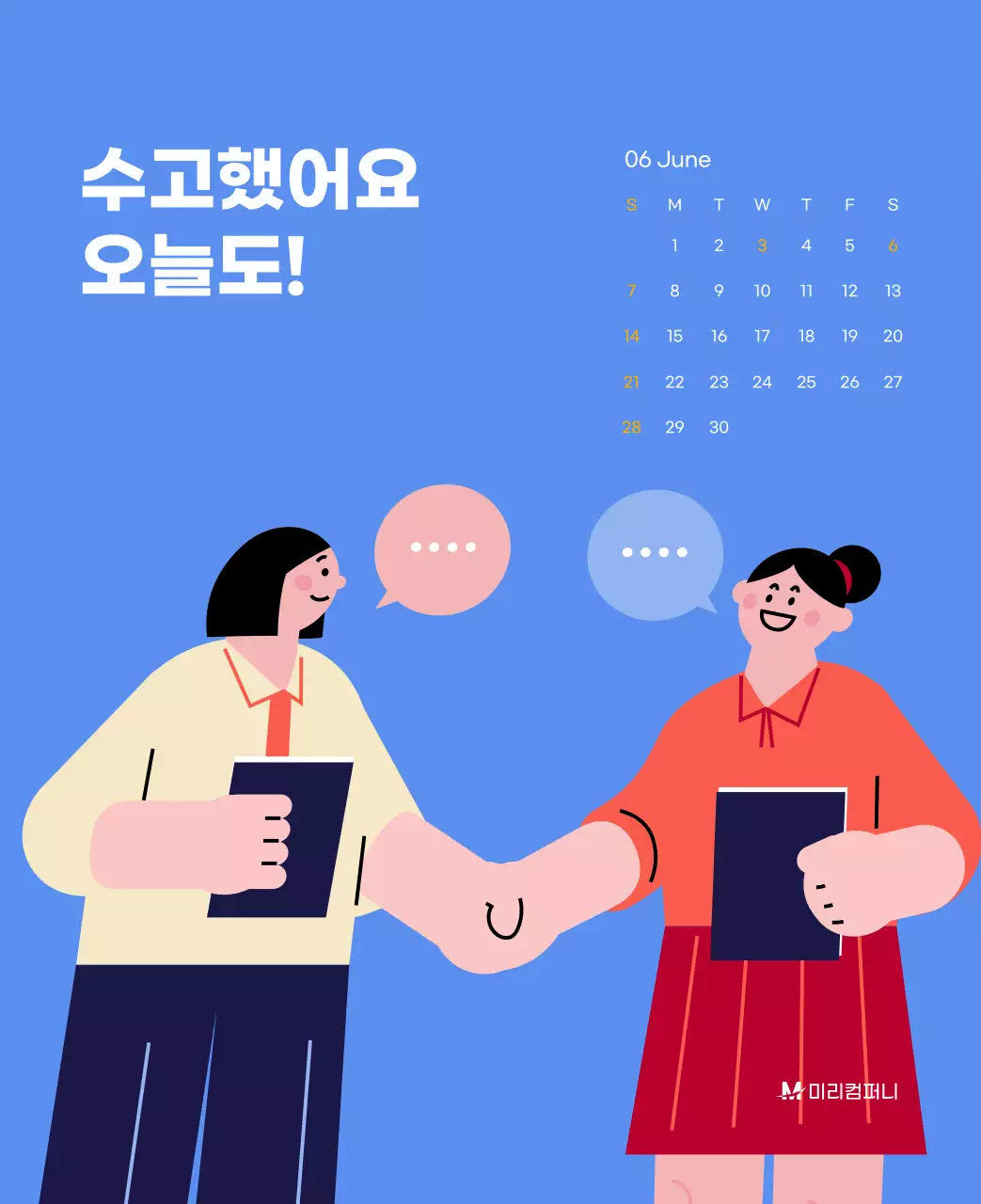 하늘색 배경에 활기찬 일러스트와 긍정적인 문구가 있는 동기부여 캘린더