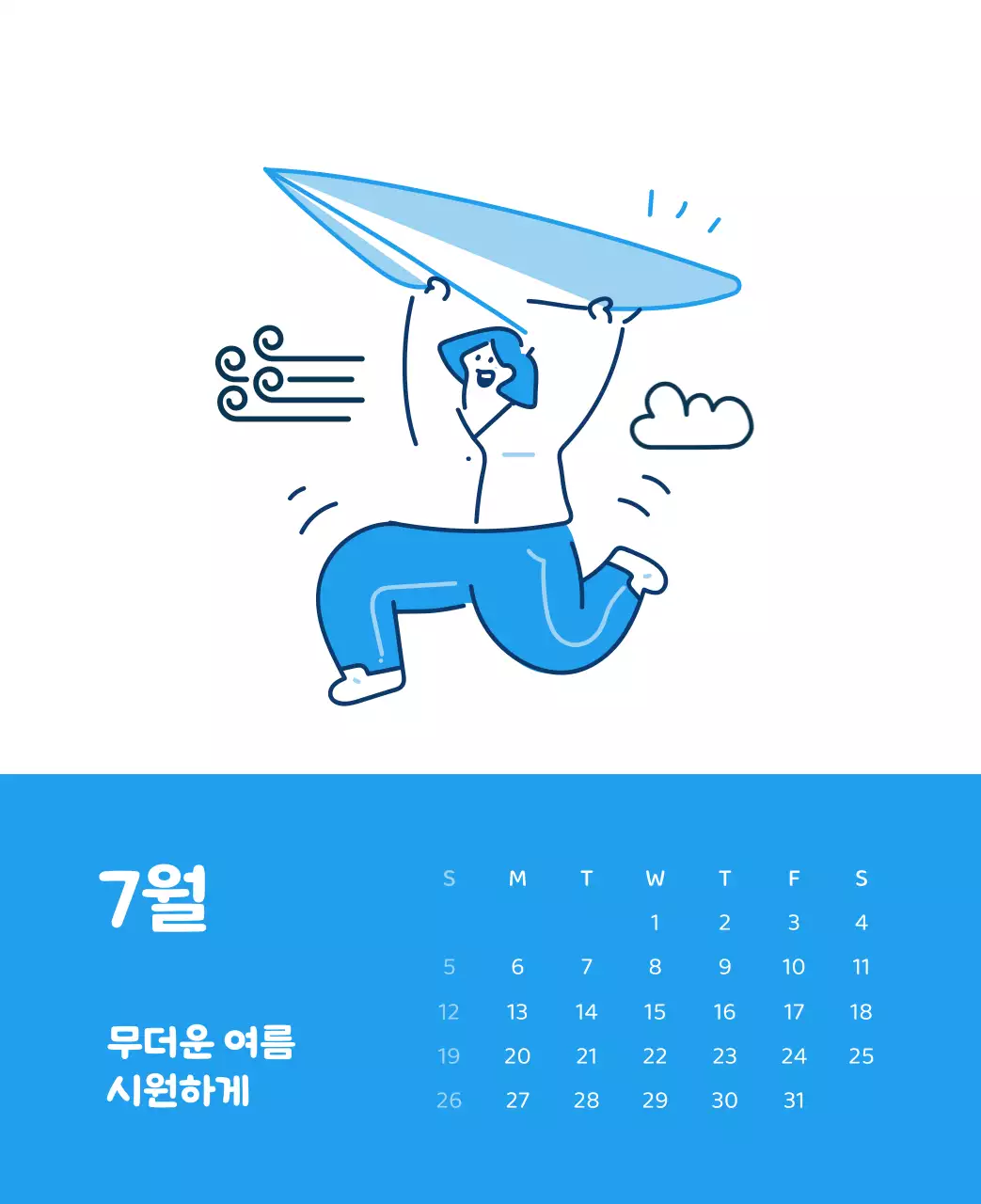 다양한 컬러의 감성적인 일러스트가 들어간 달력