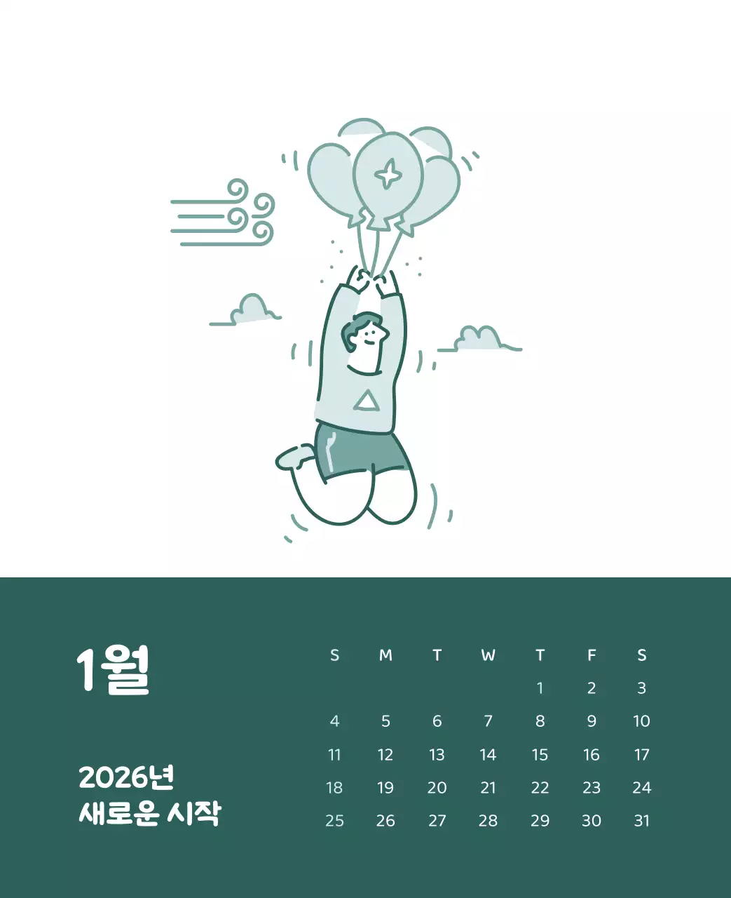 다양한 컬러의 감성적인 일러스트가 들어간 달력