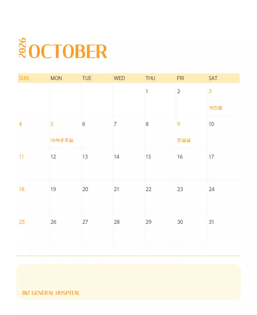 깔끔하고 알록달록한 컨셉의 병원 달력