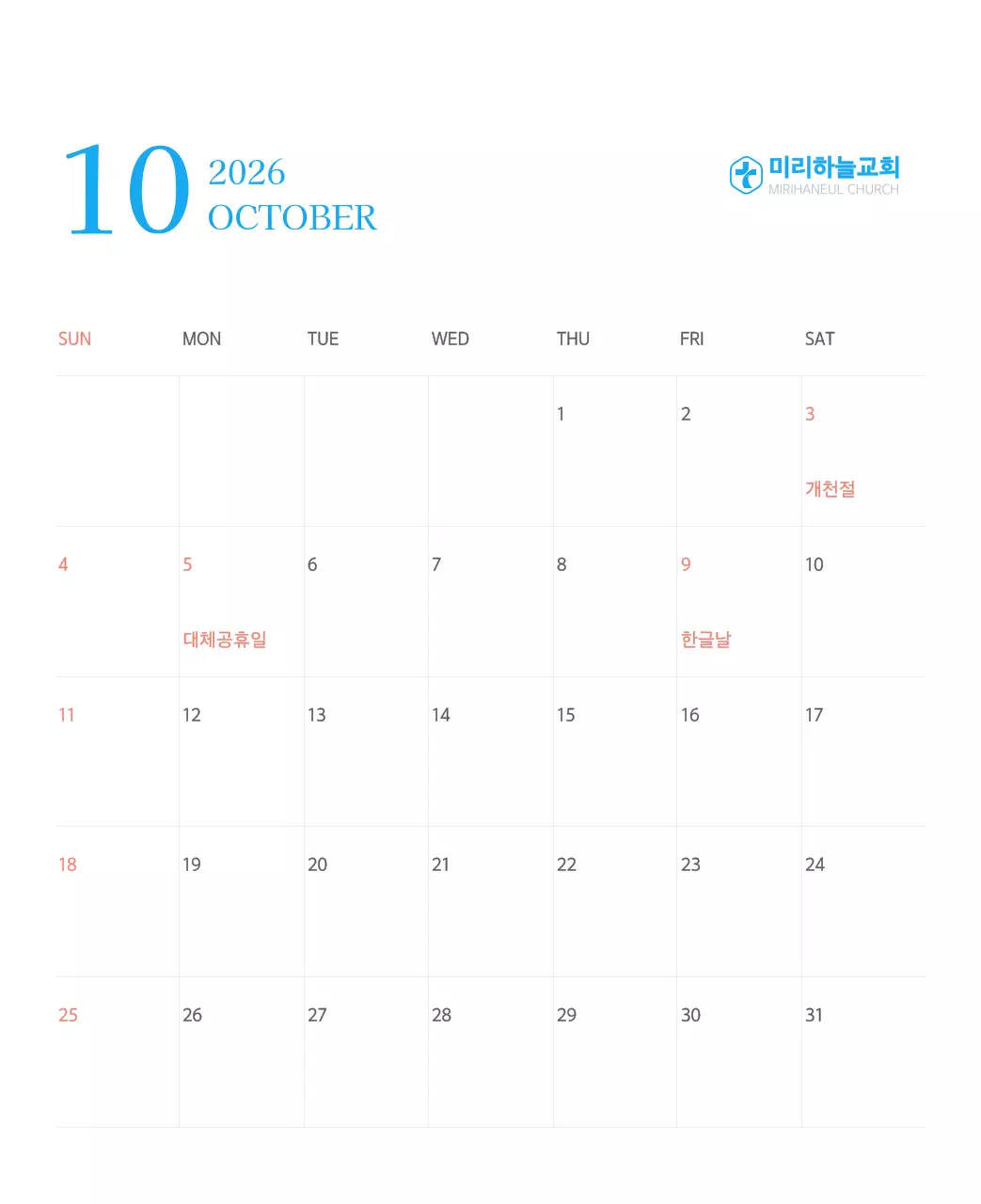 파란색 모던한 컨셉의 교회 달력