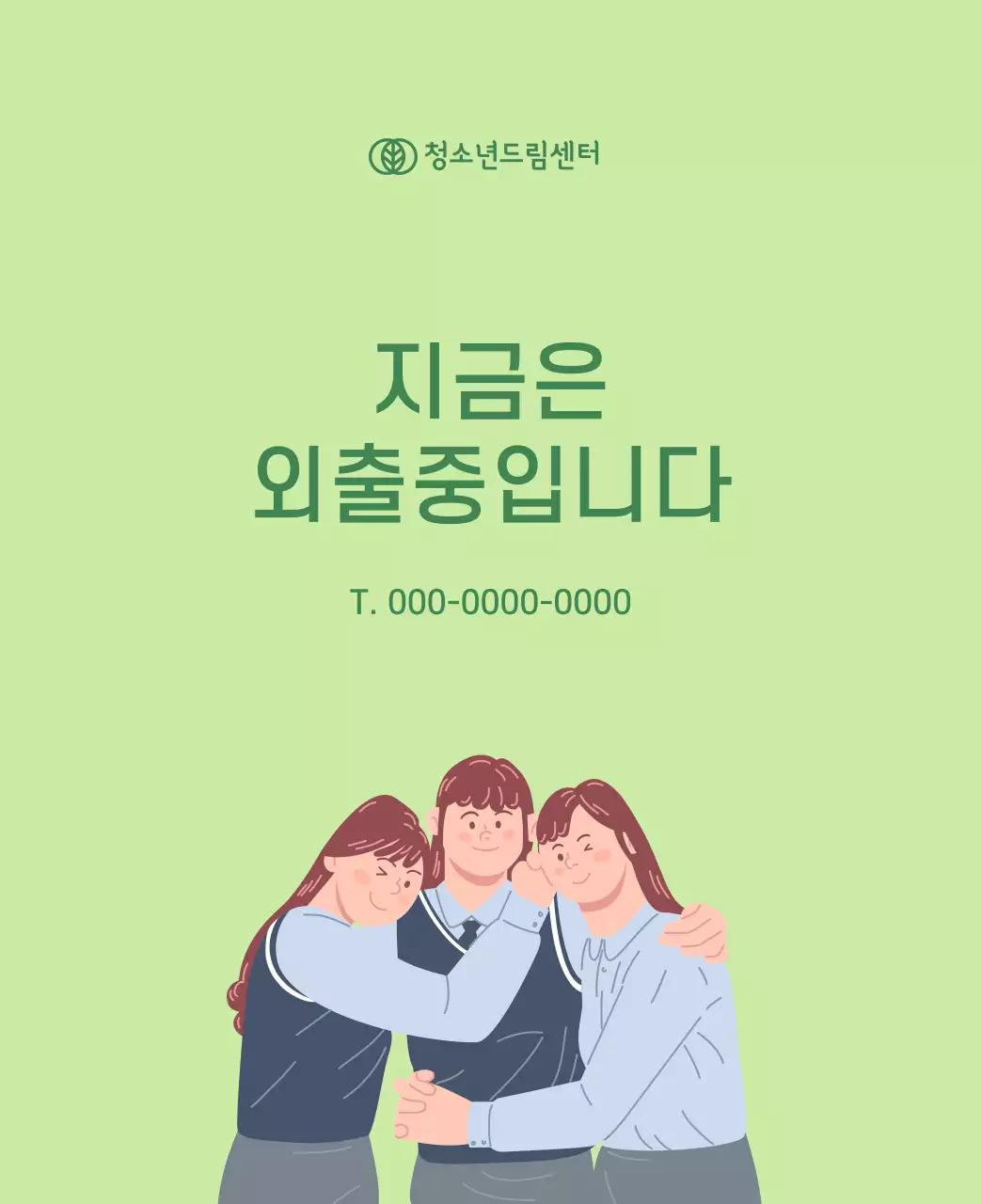 옐로우 그린 배경에 청소년 일러스트가 담긴 달력