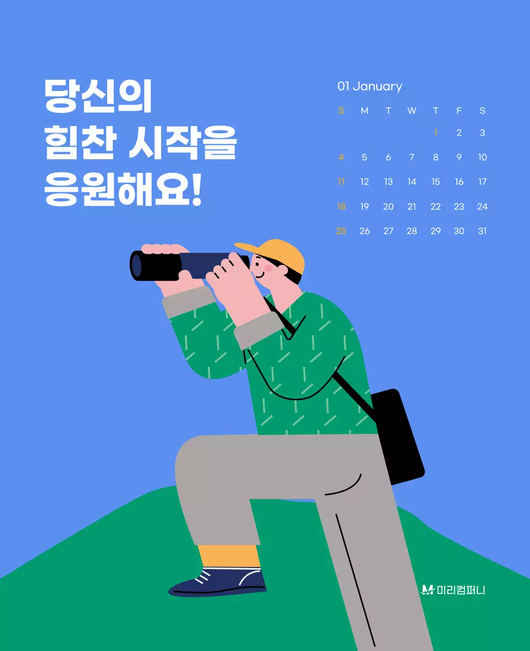 하늘색 배경에 활기찬 일러스트와 긍정적인 문구가 있는 동기부여 캘린더