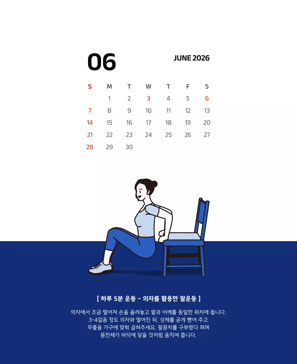 파란색의 깔끔한 일러스트가 들어간 심플한 달력