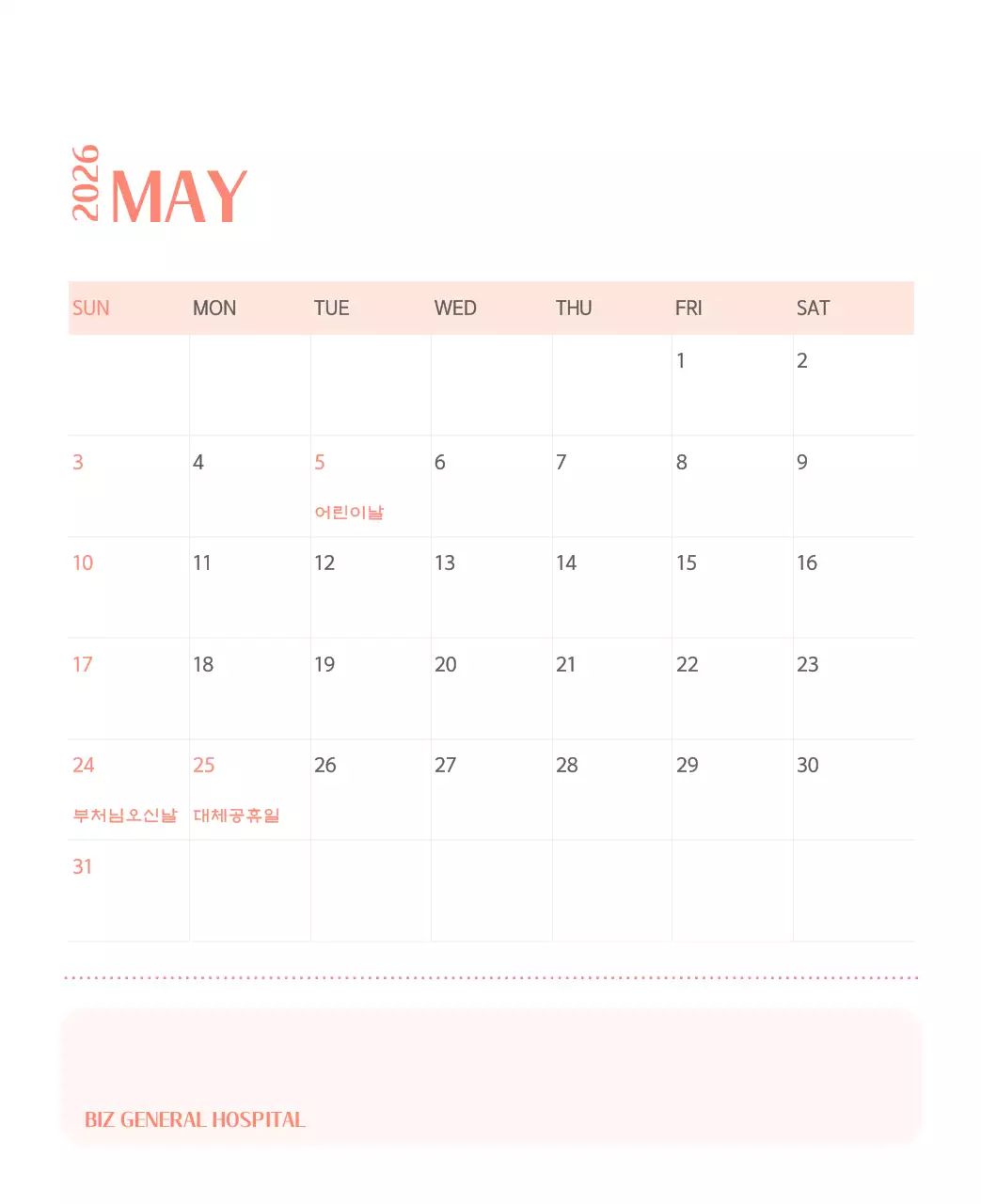 깔끔하고 알록달록한 컨셉의 병원 달력