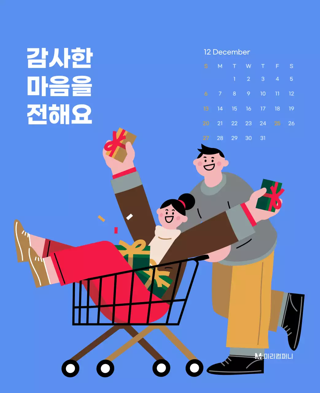 하늘색 배경에 활기찬 일러스트와 긍정적인 문구가 있는 동기부여 캘린더