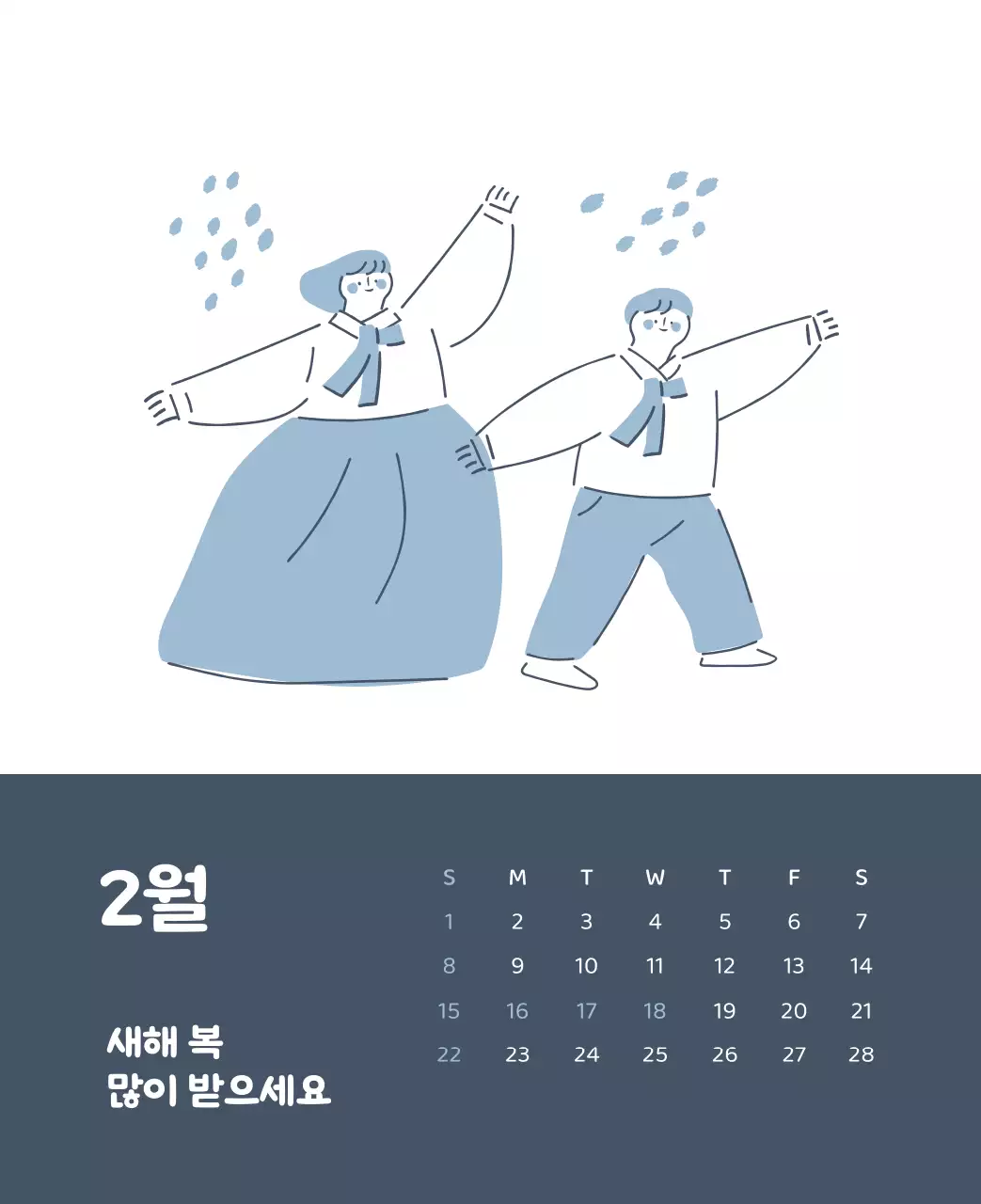 다양한 컬러의 감성적인 일러스트가 들어간 달력