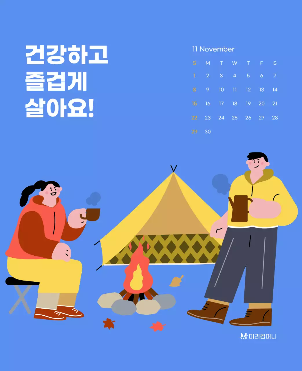 하늘색 배경에 활기찬 일러스트와 긍정적인 문구가 있는 동기부여 캘린더