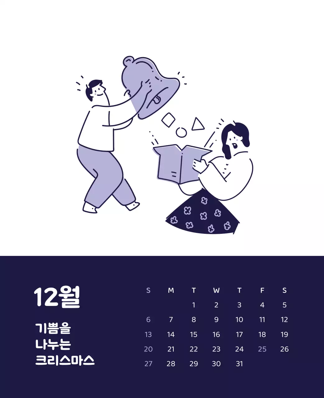 다양한 컬러의 감성적인 일러스트가 들어간 달력