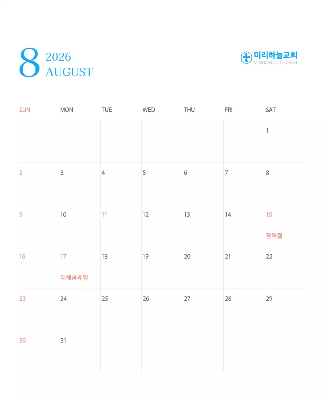 파란색 모던한 컨셉의 교회 달력