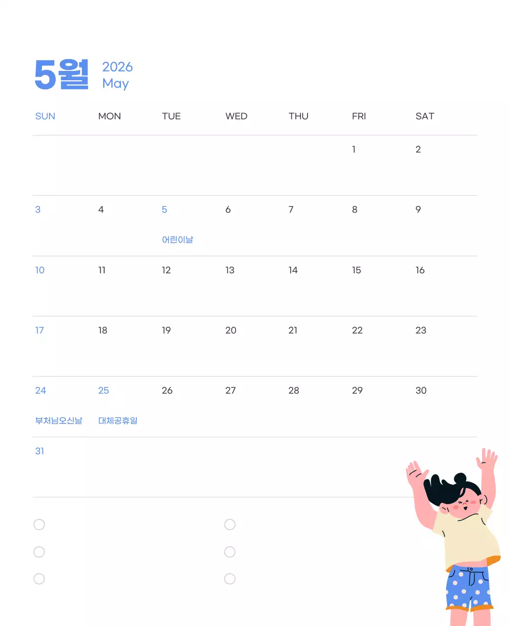 하늘색 배경에 활기찬 일러스트와 긍정적인 문구가 있는 동기부여 캘린더