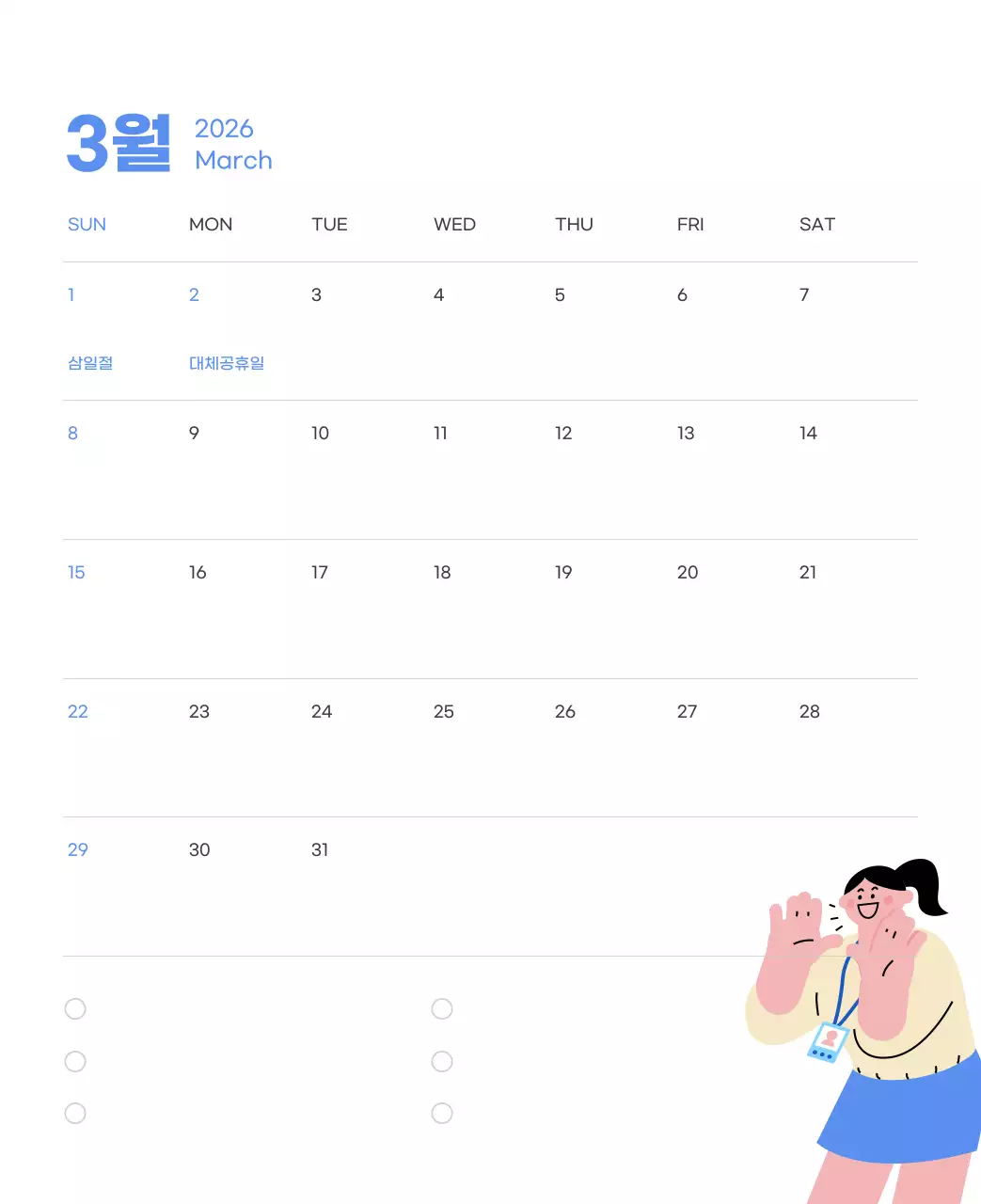 하늘색 배경에 활기찬 일러스트와 긍정적인 문구가 있는 동기부여 캘린더